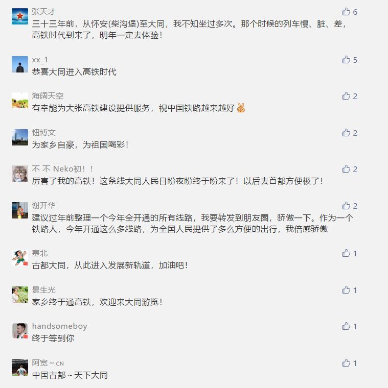 年底三条高铁开通，网友评论亮了