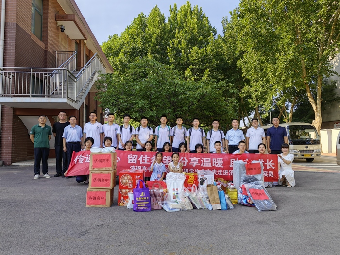 倾心助学、倾力筑梦，济钢高中暑期开展送爱心社会实践活动