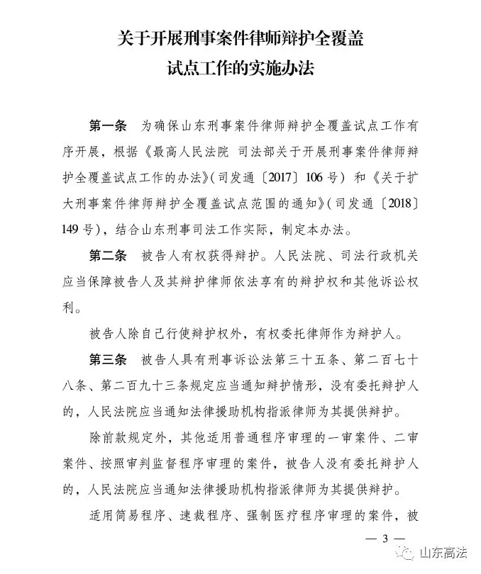 定了！山东今年试点刑事案件律师辩护全覆盖