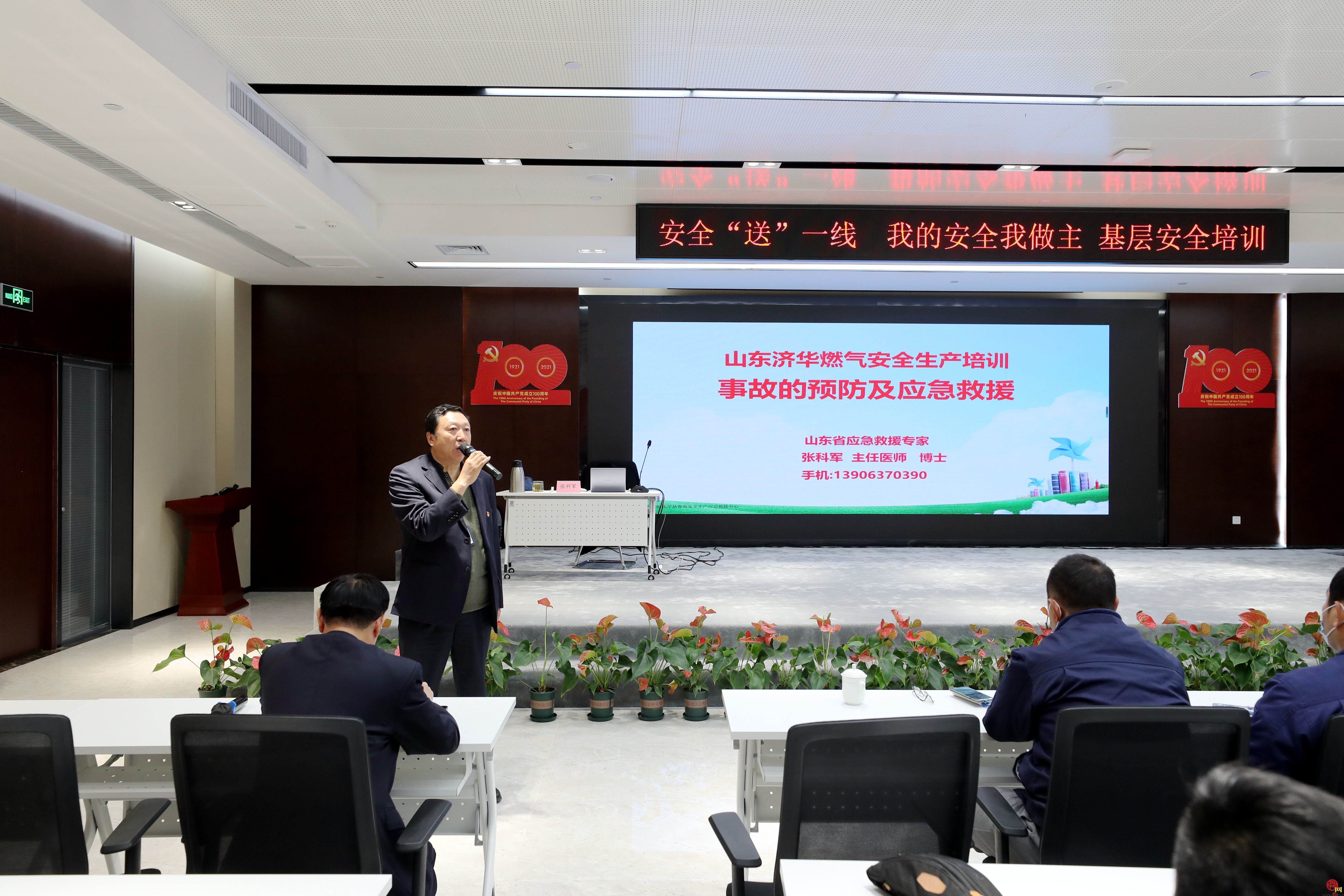 安全“送”一线  山东济华燃气举办基层安全管理人员培训