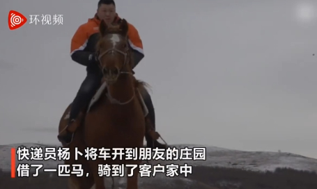 内蒙快递小哥雪地骑马取快递 网友：我白解释了……