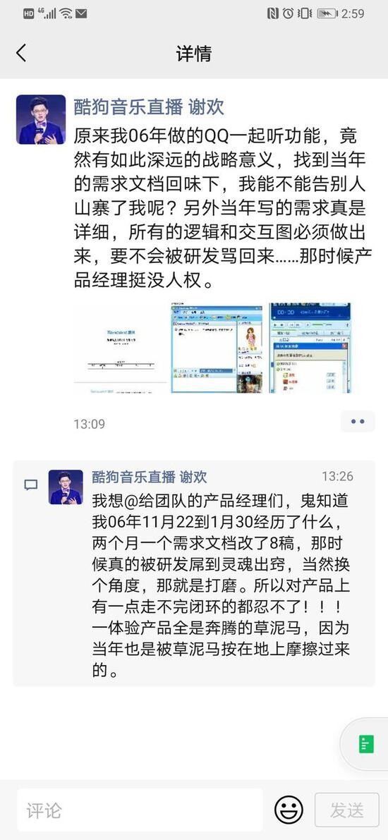 模仿到了像素级地步？酷狗音乐高管回应抄袭网易云：06年就做了QQ一起听功能