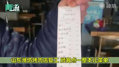 段子成真！烤肉店复工顾客点整本菜单，有网友直接@岳云鹏