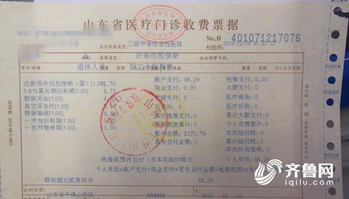 首张按取消加成后价格结算的门诊结算单产生 山东人治病就医享医用耗材“进货价”