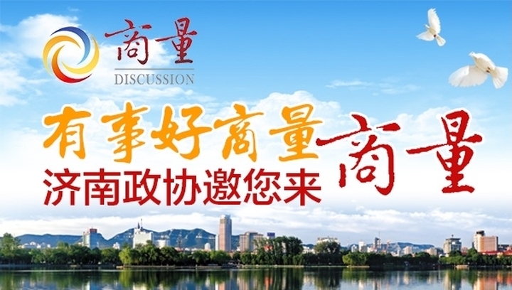 “码上商量”让民意触屏可及