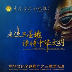 揭开古蜀国神秘面纱 走进三星堆体验博物馆奇妙夜