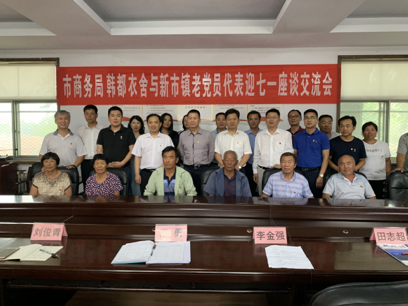 “不忘初心，牢记使命” 市商务局开展主题党建活动