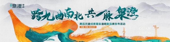 【提前解锁】济南人自己的精酿丨泉澄精酿品牌即将亮相