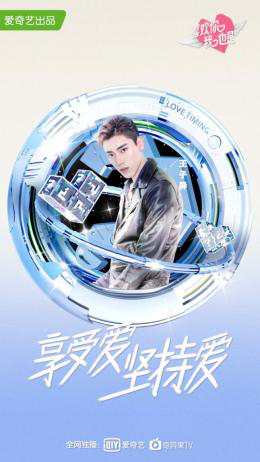 《喜欢你我也是》甜蜜主题曲公开 传递爱情浪漫滋味