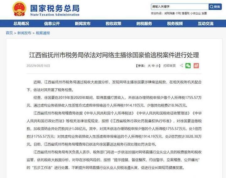 网络主播徐国豪偷逃税，被追缴罚没1.08亿元