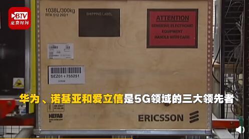 近17年来，在多国行贿数千万美元！爱立信被罚74亿元