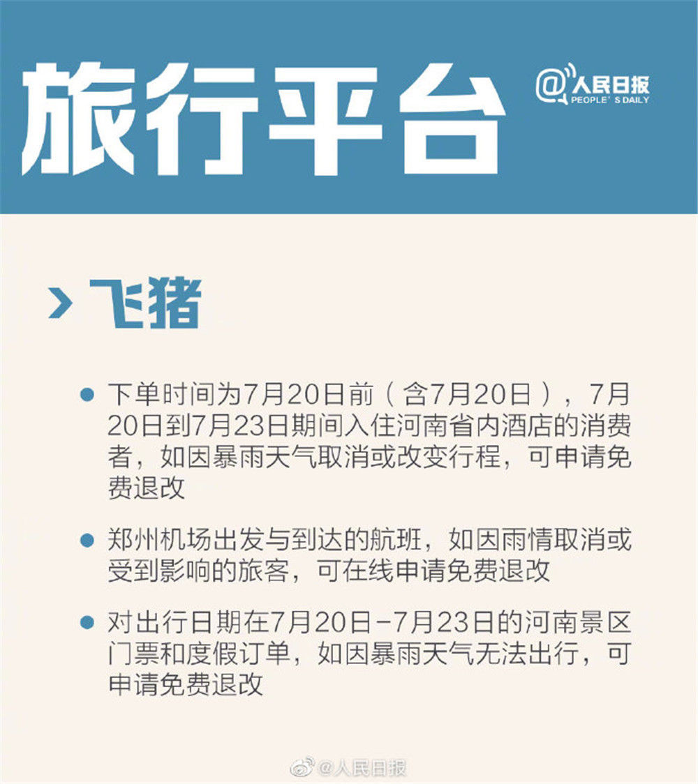 转给有需要的人！河南暴雨互助信息超全汇总