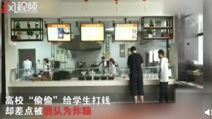 学校偷偷给学生打钱，险些被当成诈骗，事情真相却很暖心