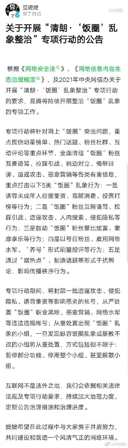 豆瓣发布整治饭圈乱象公告：屡教不改的小组将被停用或解散