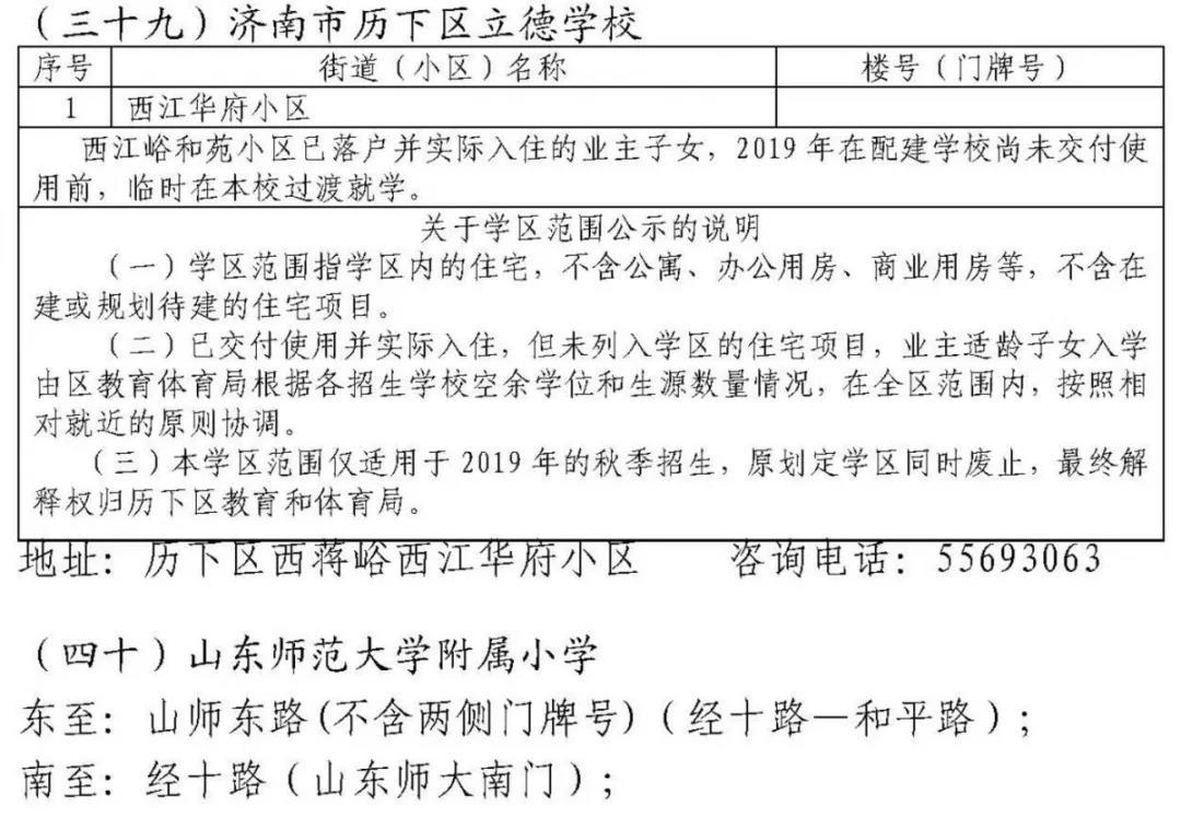 济南历下学区划定了 具体到门牌号（附详单）