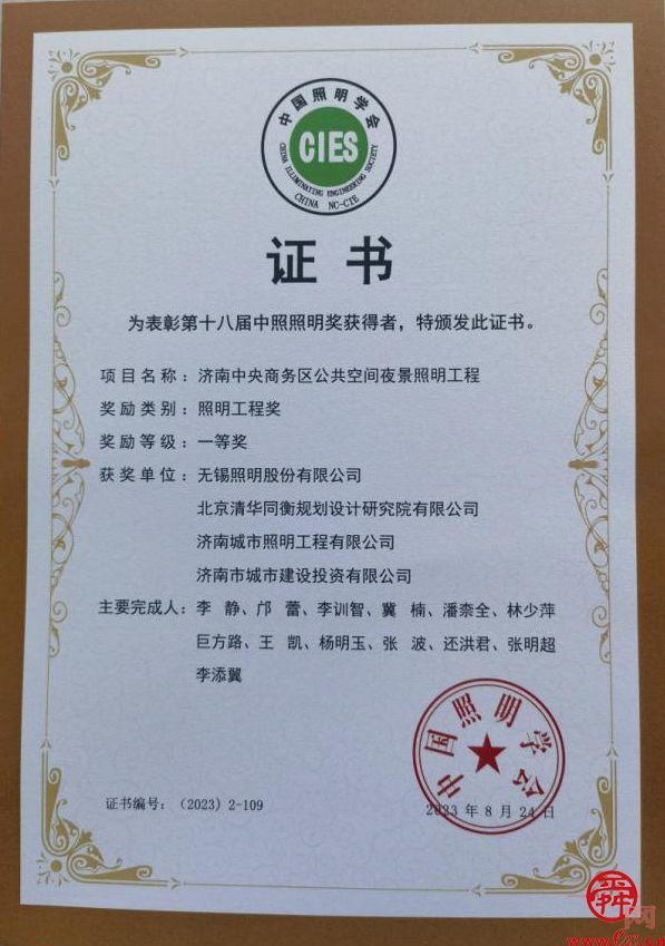 济南中央商务区夜景照明工程获全国一等奖