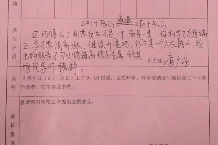 学渣被虐哭!化学方程式写评语怎么回事?又是别人家的老师