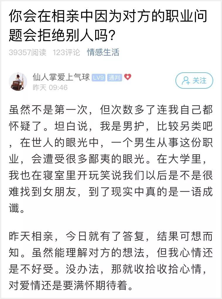 事业编制、收入可观的杭州小伙 相亲多次被拒绝! 就因为他的职业是…