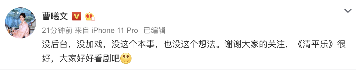 曹曦文否认加戏是怎么回事?什么情况?终于真相了原来是这样!
