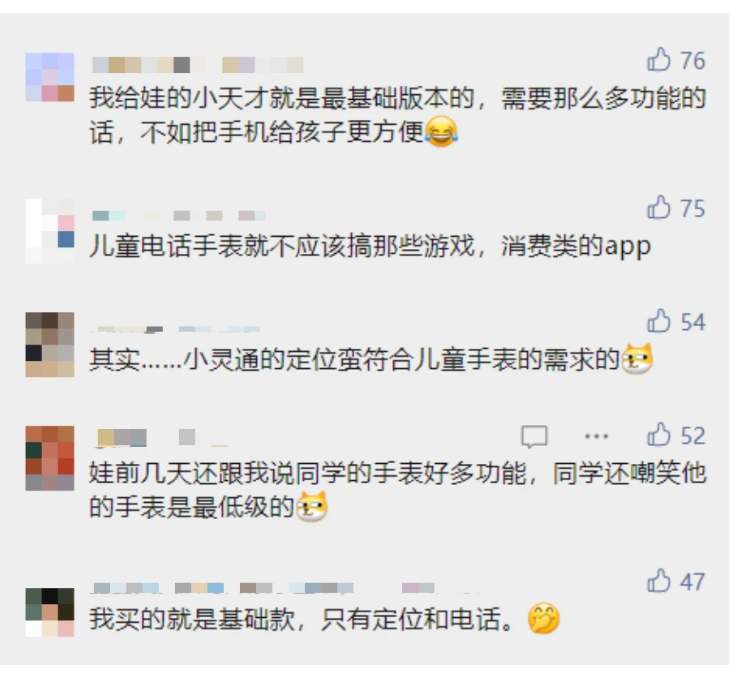 相貌打分、诱导付费……加入社交功能的电话手表该管管了