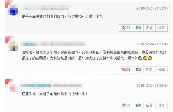 辽宁逆转广厦：最多时落后20分 球迷：辽宁获胜的头号功臣是谁？