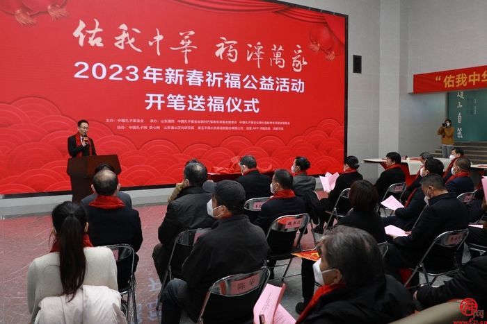 “佑我中华 福泽万家”2023年新春祈福公益活动开笔送福仪式在济南举行