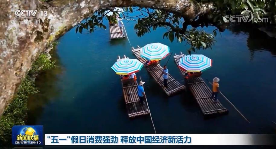 “五一”假日消费强劲 释放中国经济新活力