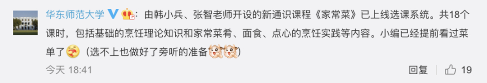 培养中华小当家？华东师范大学开新课:做家常菜