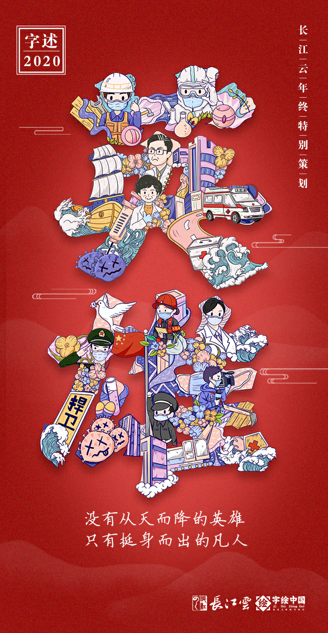 字述2020丨向上生长 不惧逆光