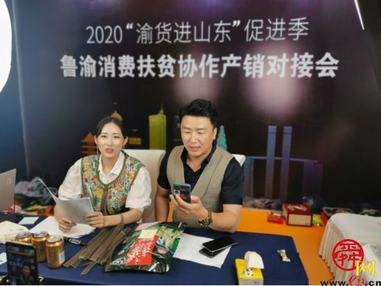 市商务局参加2020年“渝货进山东”促进季-鲁渝消费扶贫协作产销对接会
