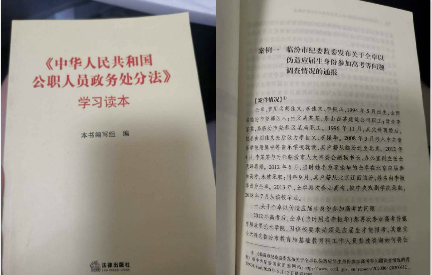 曝仝卓被写入公职人员学习读本是怎么回事?什么情况?终于真相了,原来是这样!