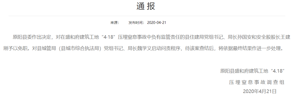 河南原阳县4儿童尸体案：免职住建局局长 问责城管局局长 