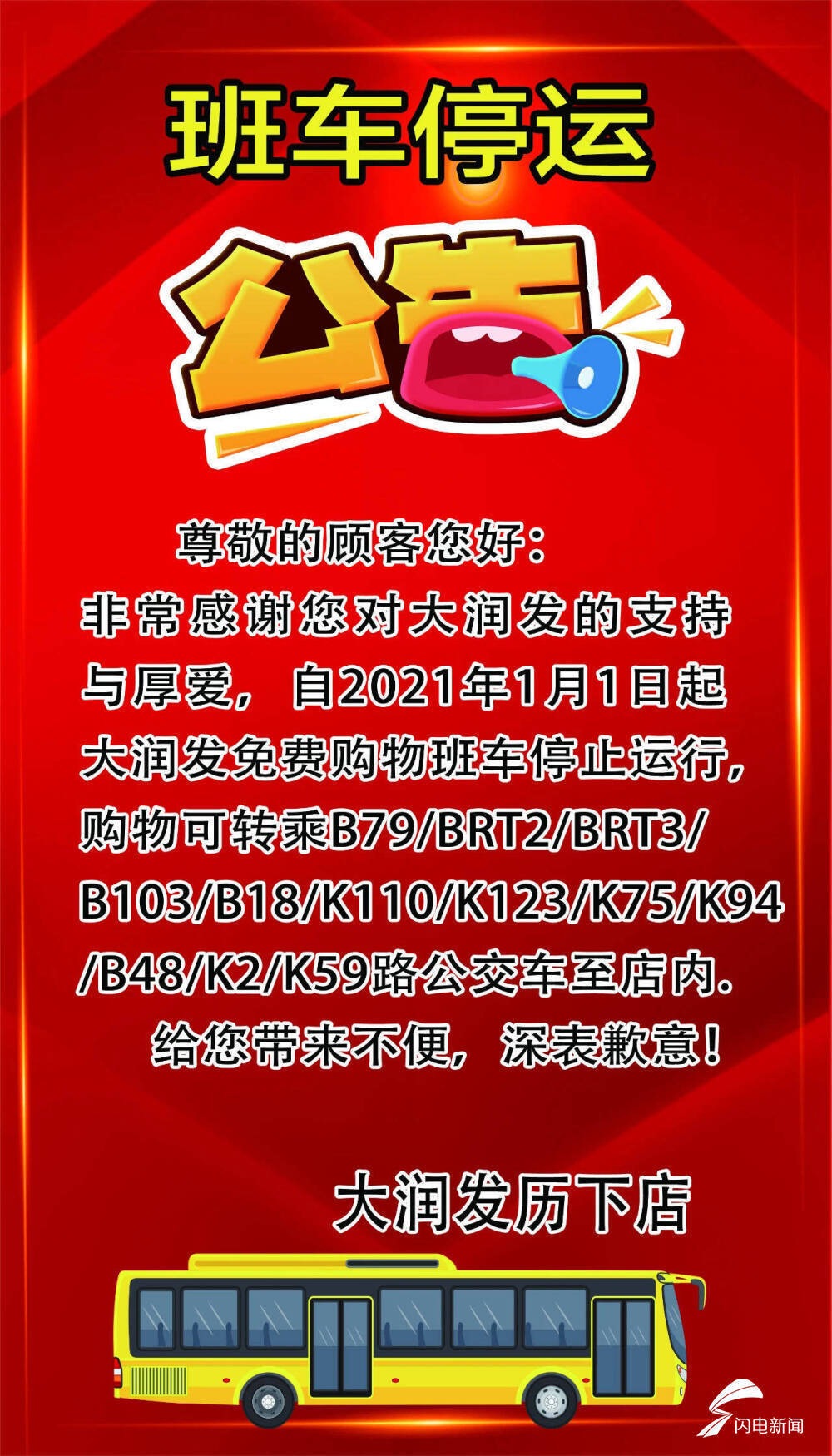 通知！明天起济南大润发、华联超市免费购物车停运