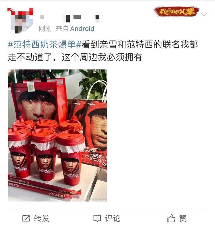 又一联名饮品！奈雪的茶联名范特西 主题周边上线