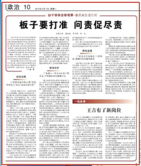 2019山东之变丨基层减负，从“过度留痕”中脱离出来！从“一票否决”中解放出来！