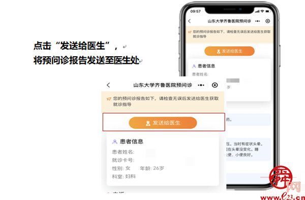 齐鲁医院互联网医院 线上问诊服务到家