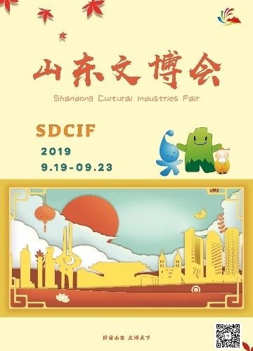 第八届山东文博会启航“泰山设计杯”文创设计大赛向全球征集