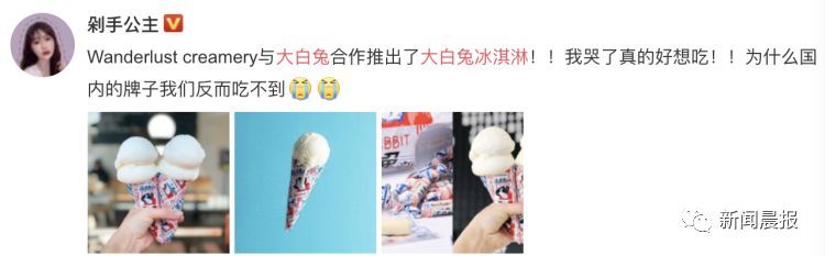 正版大白兔冰淇淋什么情况?这到底是个什么梗? 