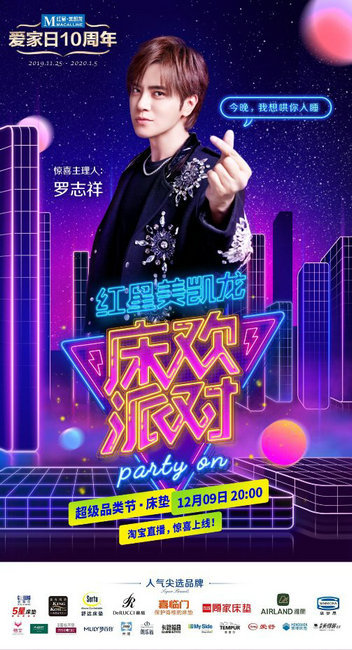 笑出鹅叫！罗志祥现身“床欢派对”，大秀“奇葩”睡姿