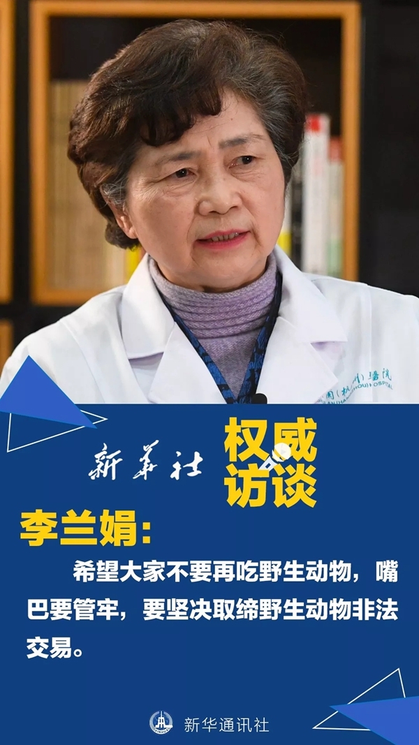对话李兰娟：防控措施到位，感染病例会明显减少