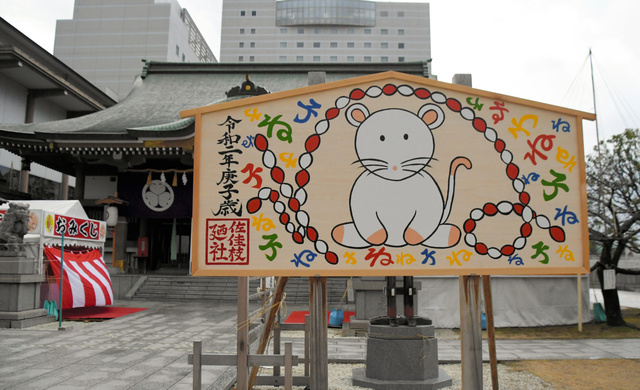 日本鼠年“绘马”迎新年 民众蜂拥前往神社祈福