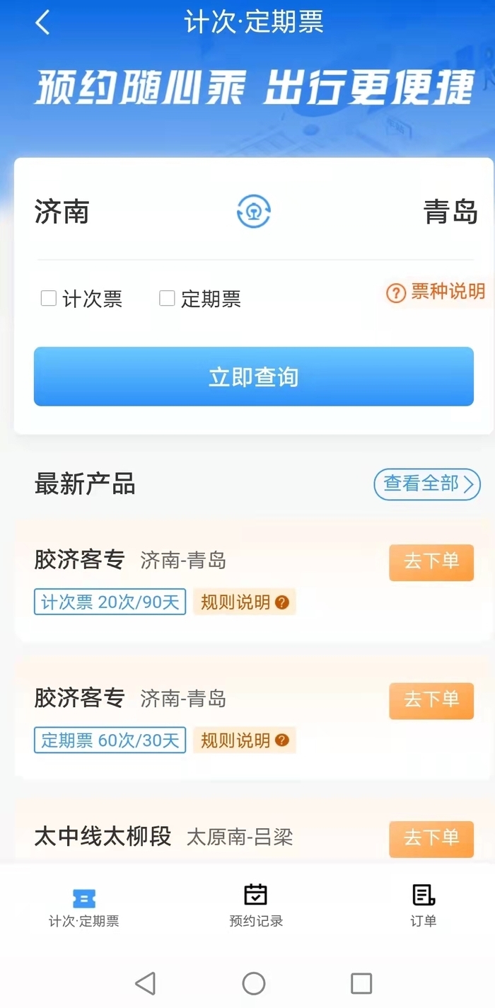 胶济客专推出“定期票”、“计次票”，最低可享69折优惠