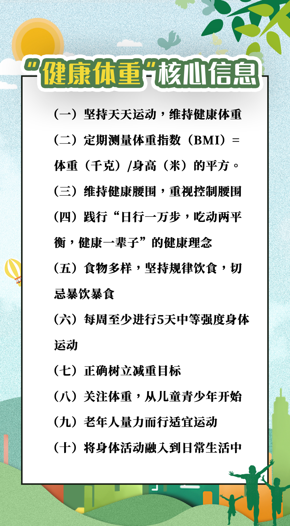 济南疾控提醒市民：掌握“三减三健”核心信息，解锁正确的健康生活方式