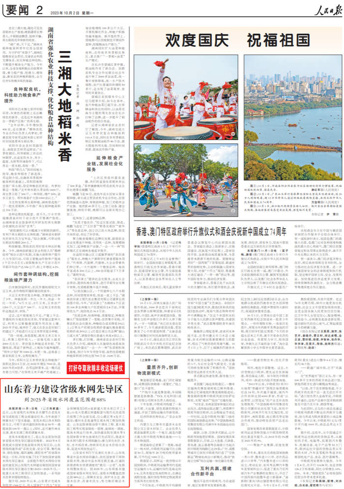 人民日报点赞山东：着力建设省级水网先导区