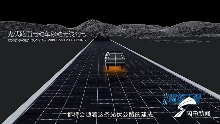 能通车还能发电！1.08公里光伏高速公路硬核上线