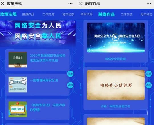 创新求变 趣味互动 各地网安周宣传活动亮点纷呈