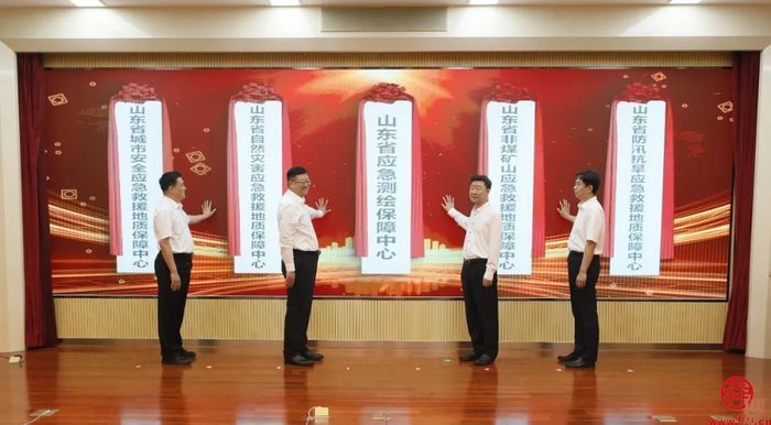 山东省地矿局与山东省应急管理厅签署战略合作协议 5家省级应急救援地质保障中心揭牌