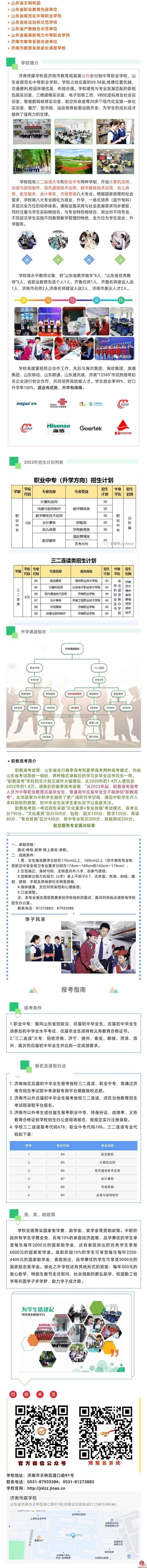 济南传媒学校欢迎您！2022年招生开始了......