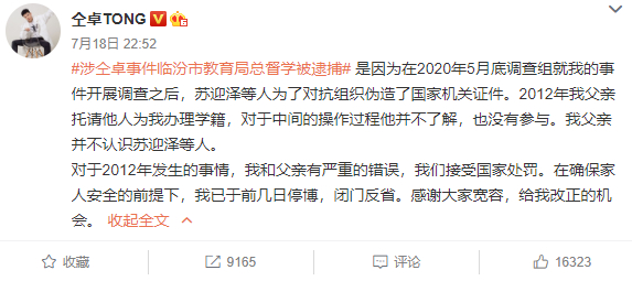 涉仝卓事件教育局总督学被逮捕|【后续来了】涉仝卓事件教育局总督学被逮捕怎么回事?仝卓回应说了什么