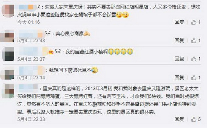 重庆景区1元菜品推出，五一假期4天卖2万多碗，花6元就能吃饱